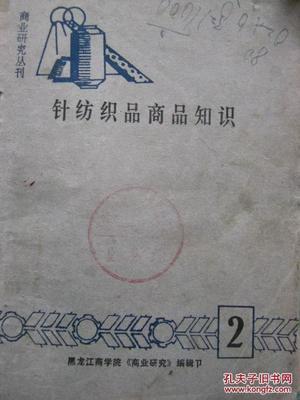 针纺织品商品知识